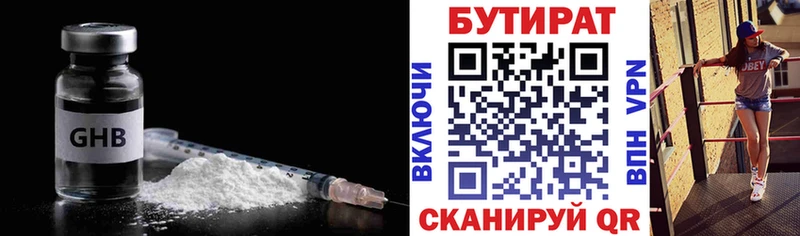 Купить где  Пыталово  БУТИРАТ бутандиол 